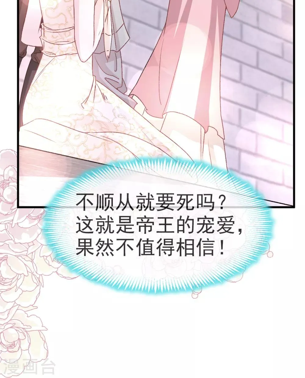 第30话 求你！不可能！ 第17页