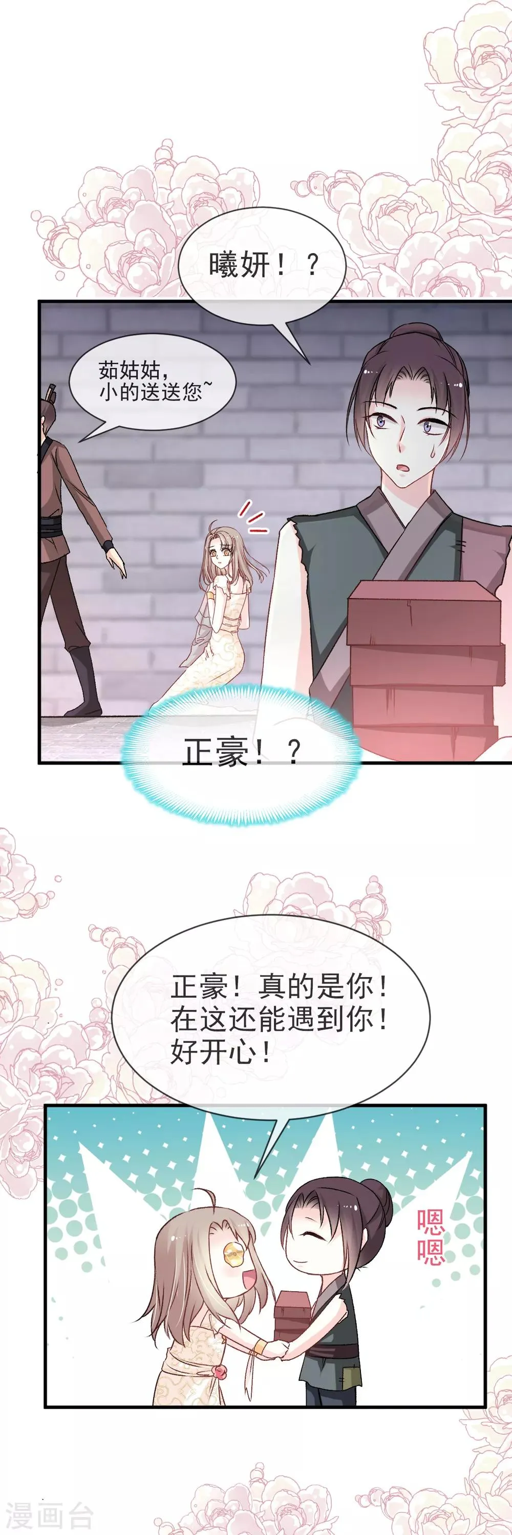 第30话 求你！不可能！ 第18页
