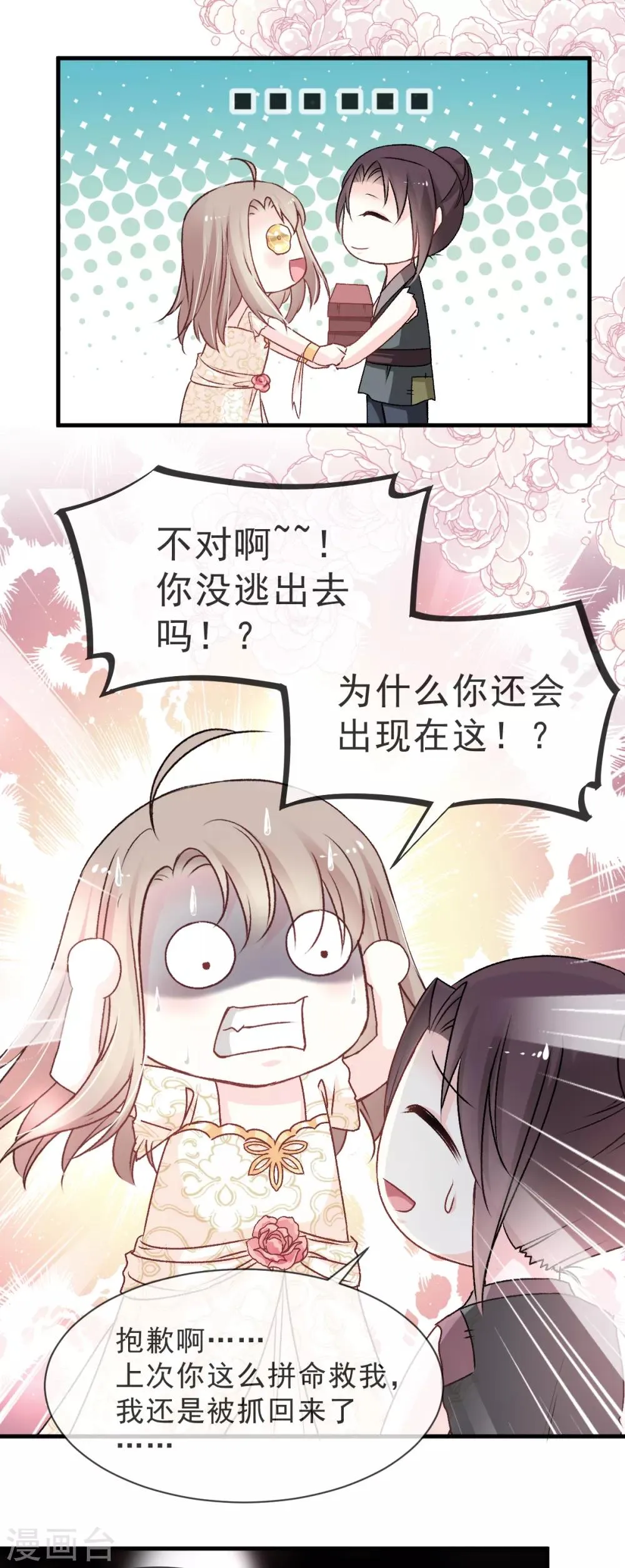 第30话 求你！不可能！ 第19页