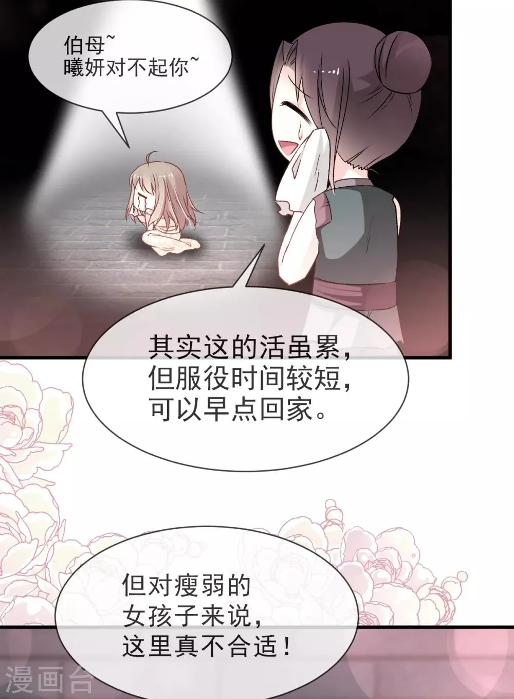 第30话 求你！不可能！ 第20页
