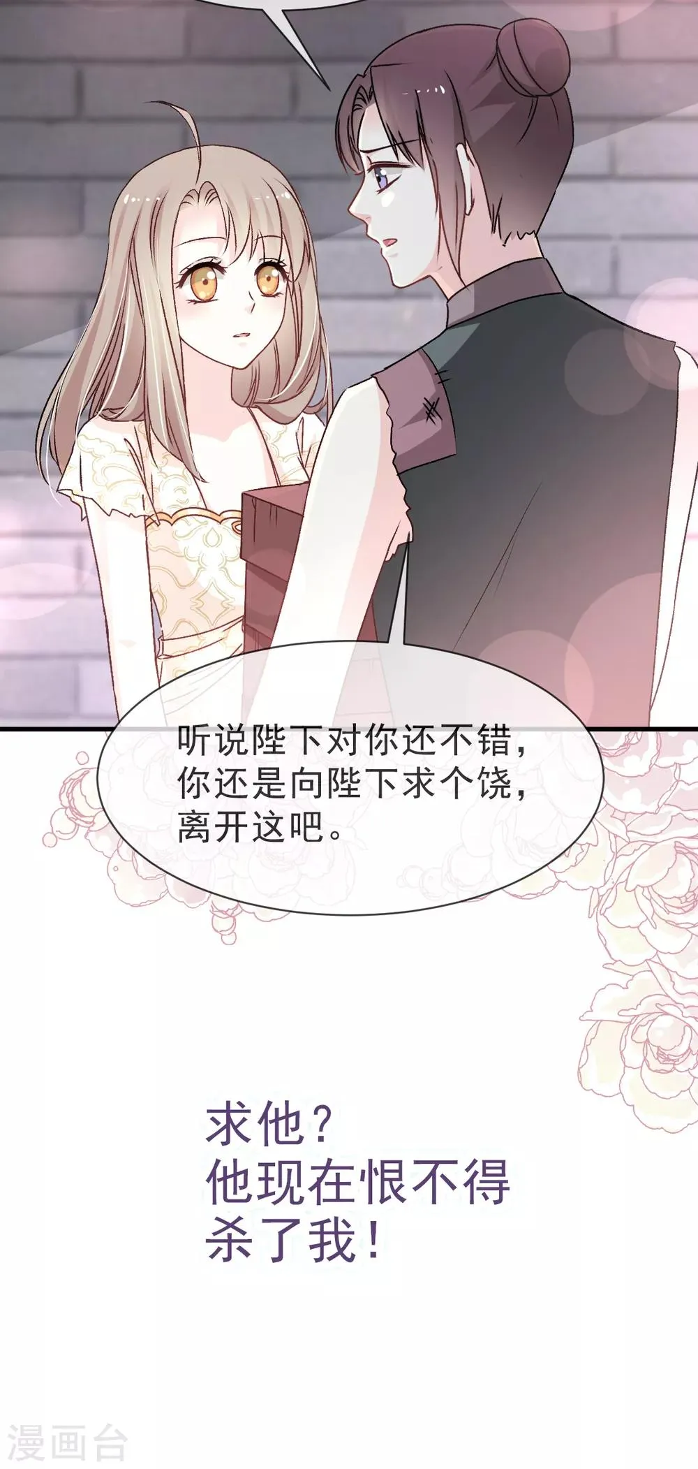 第30话 求你！不可能！ 第21页