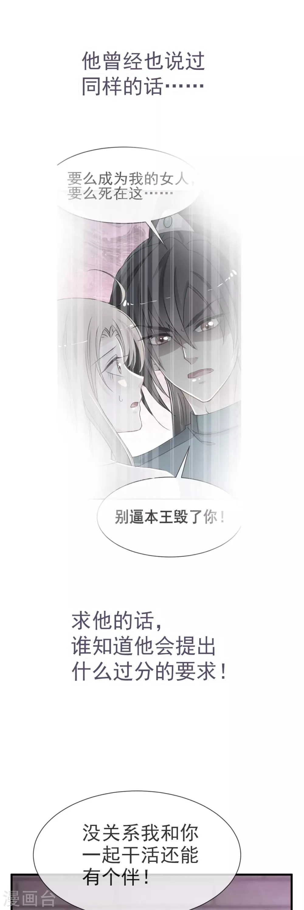 第30话 求你！不可能！ 第22页