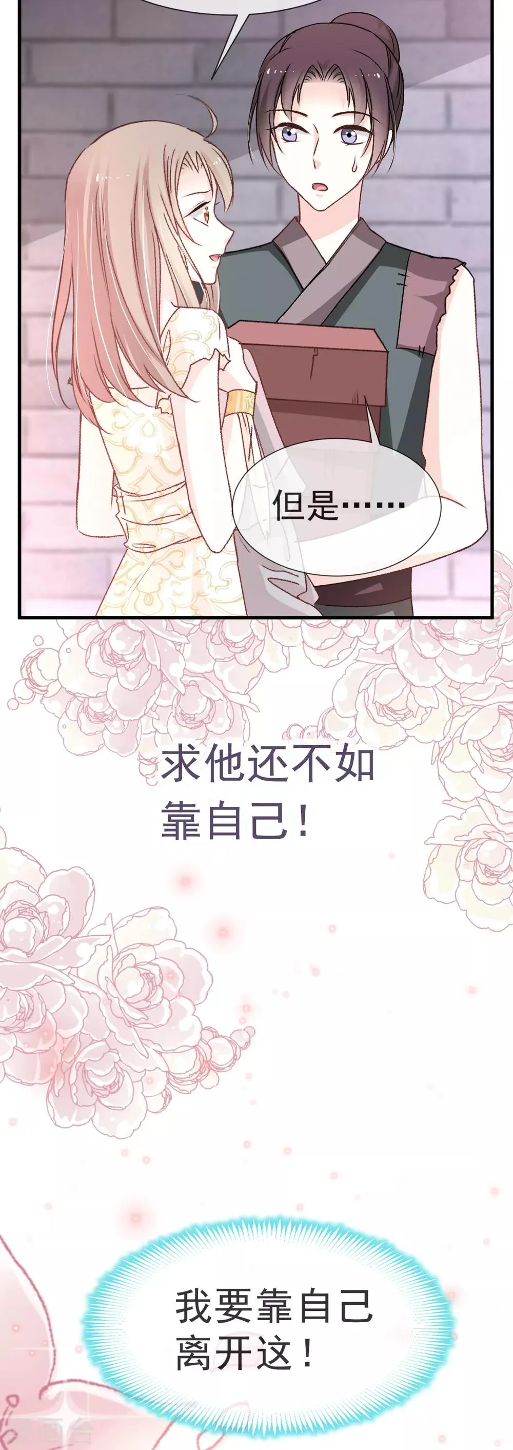 第30话 求你！不可能！ 第23页