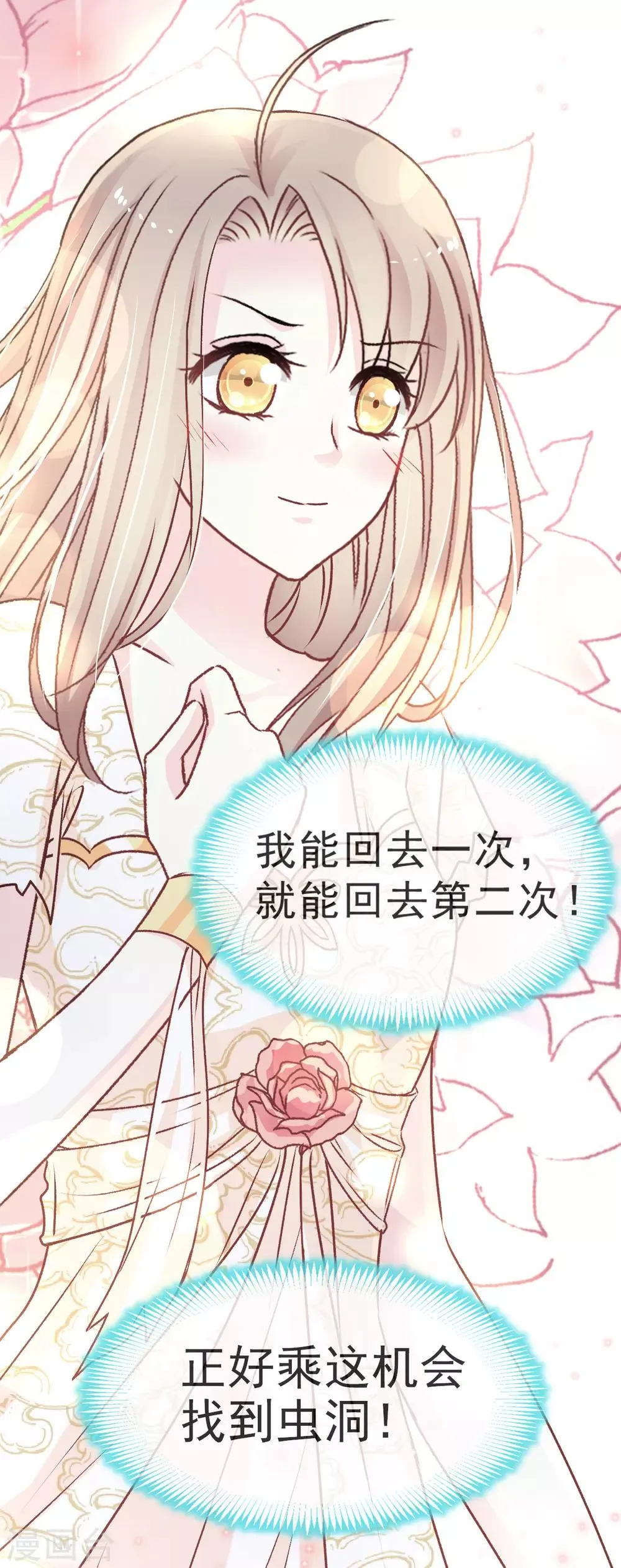 第30话 求你！不可能！ 第24页