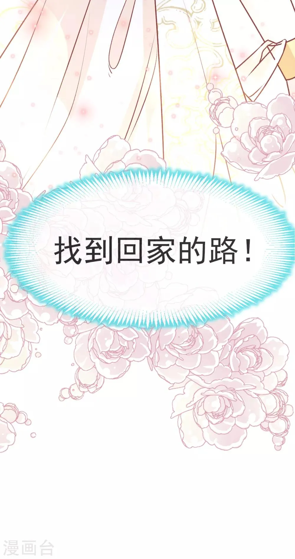 第30话 求你！不可能！ 第25页
