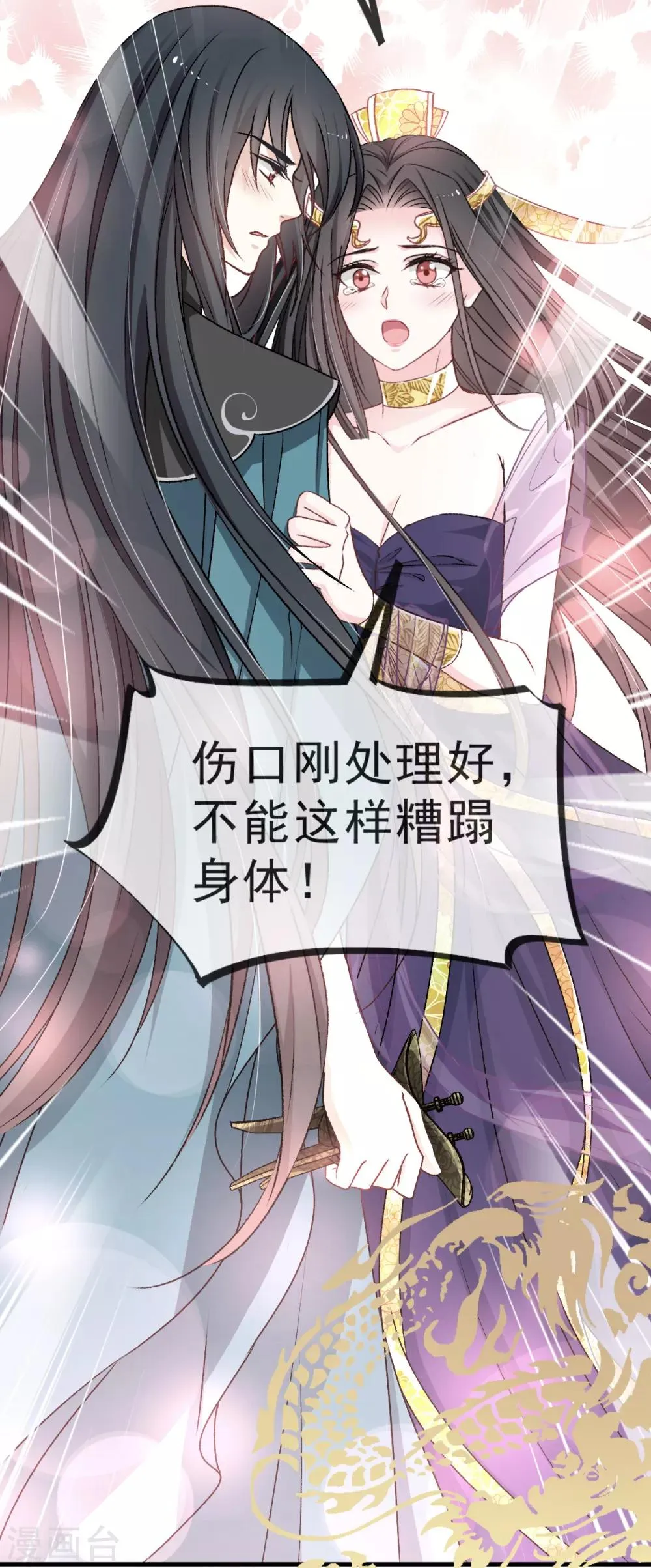 第30话 求你！不可能！ 第30页