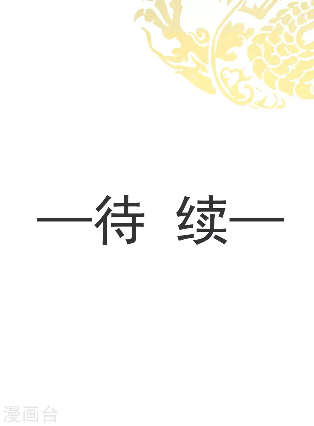 第30话 求你！不可能！ 第31页