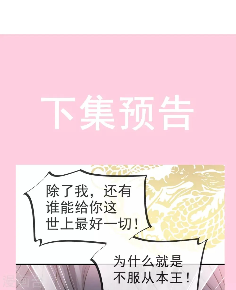 第30话 求你！不可能！ 第32页