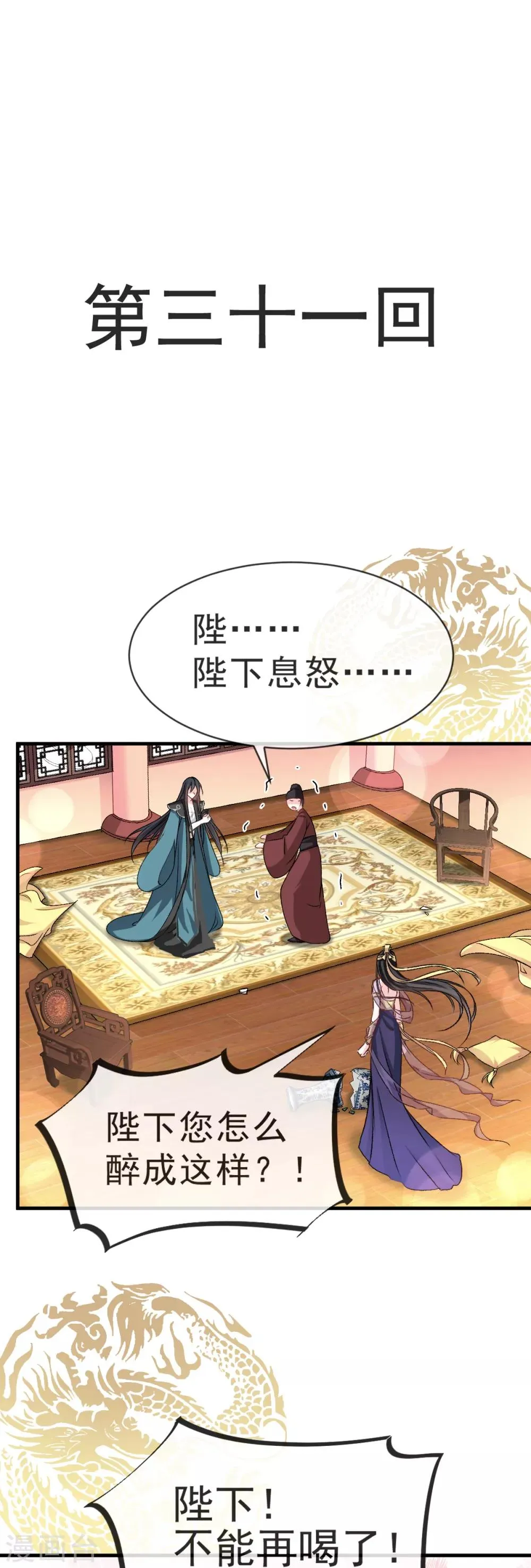 第31话 最亲的人伤我最深 第1页
