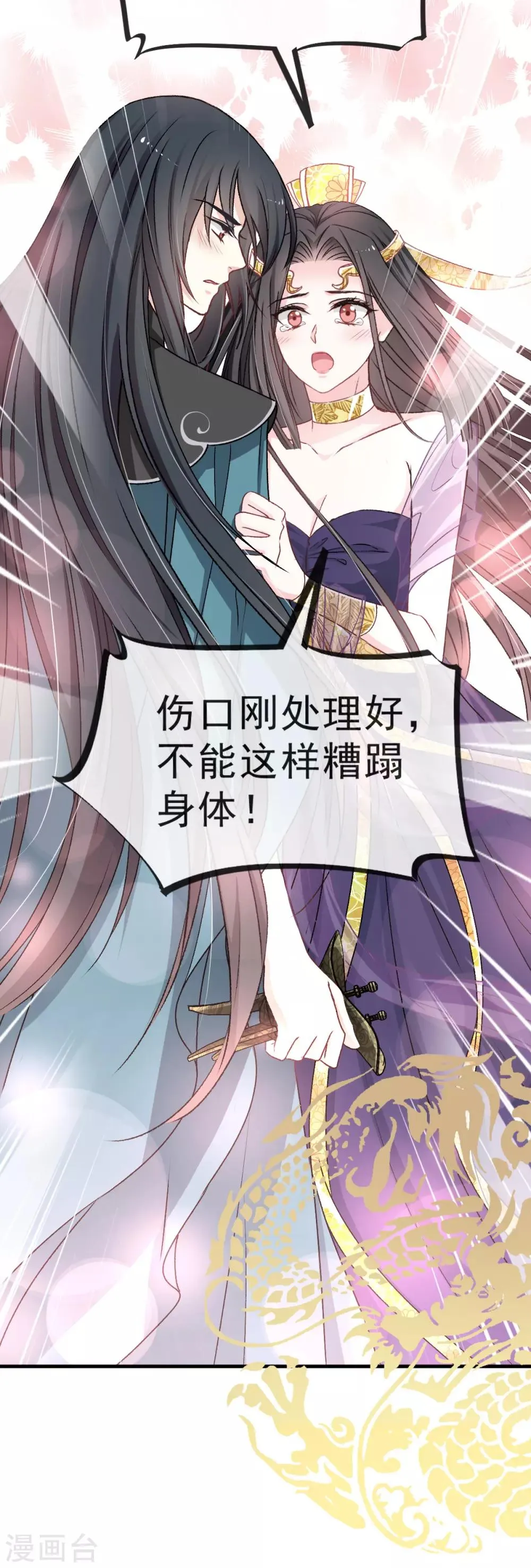 第31话 最亲的人伤我最深 第2页