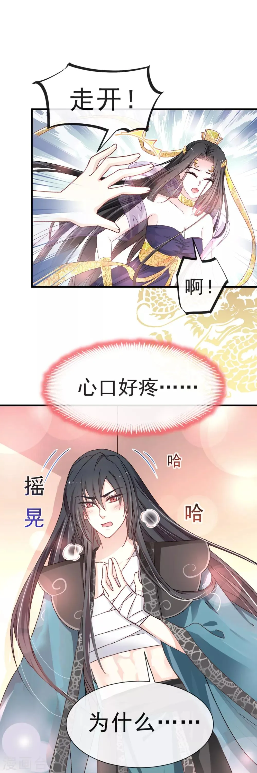 第31话 最亲的人伤我最深 第3页
