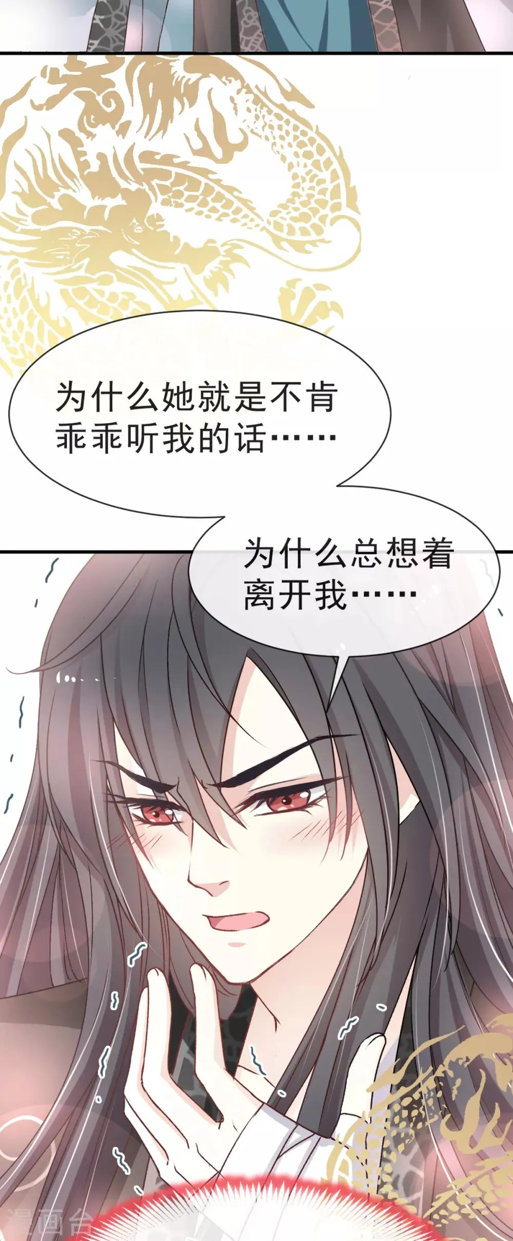 第31话 最亲的人伤我最深 第4页