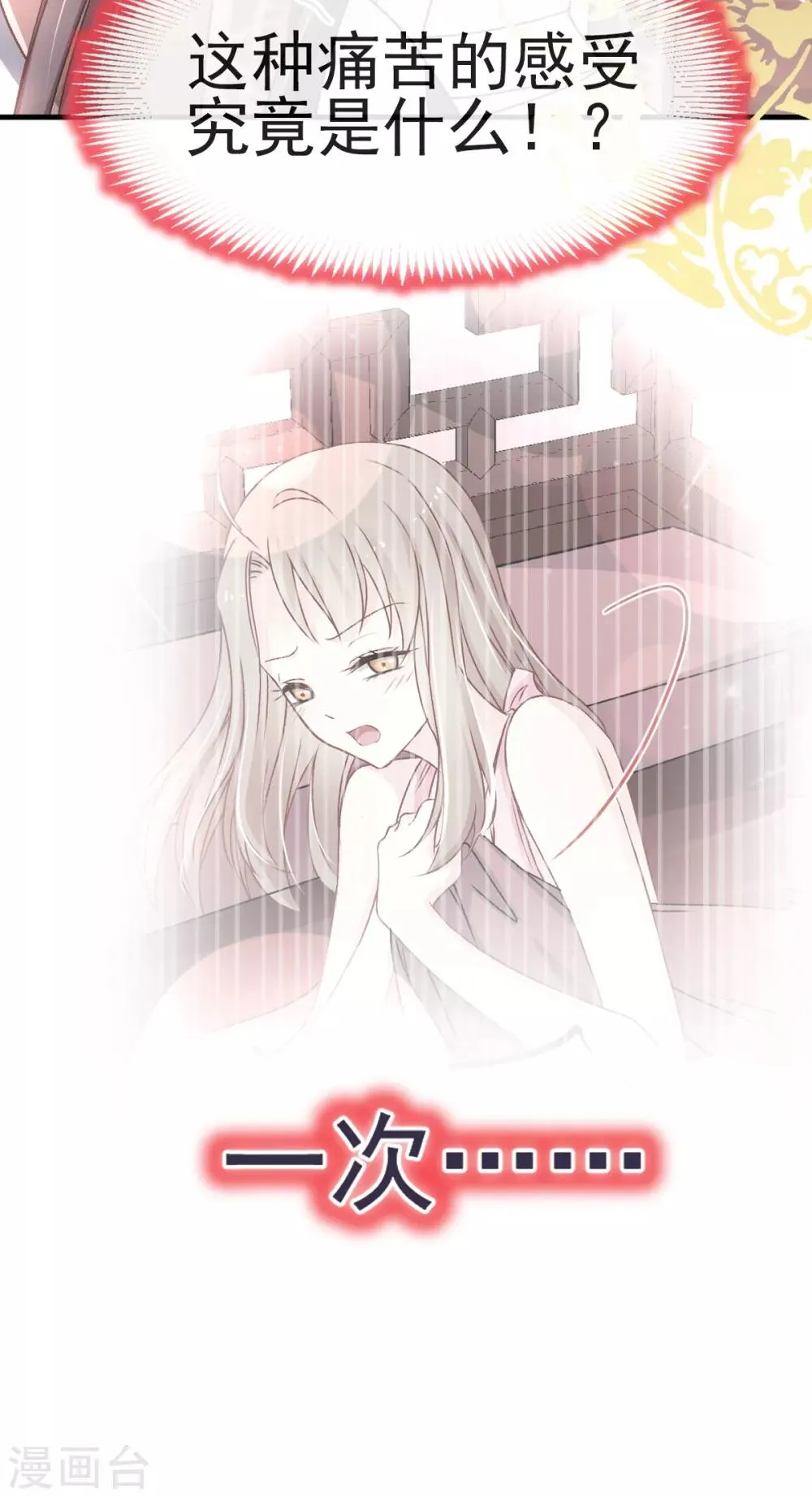 第31话 最亲的人伤我最深 第5页