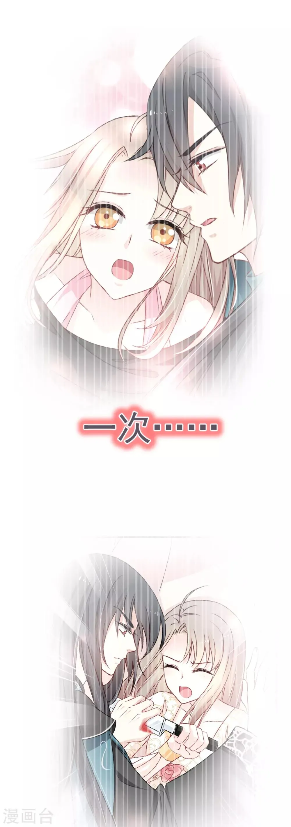 第31话 最亲的人伤我最深 第6页