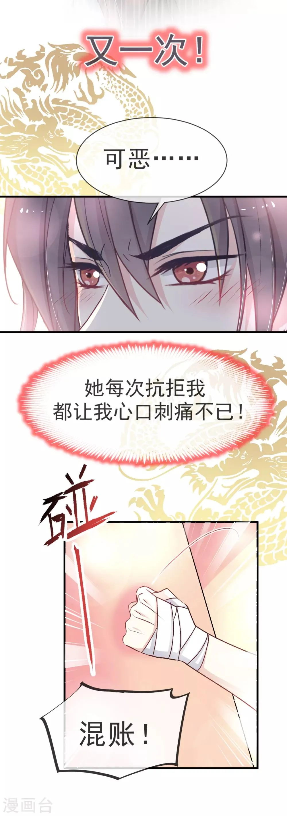 第31话 最亲的人伤我最深 第7页