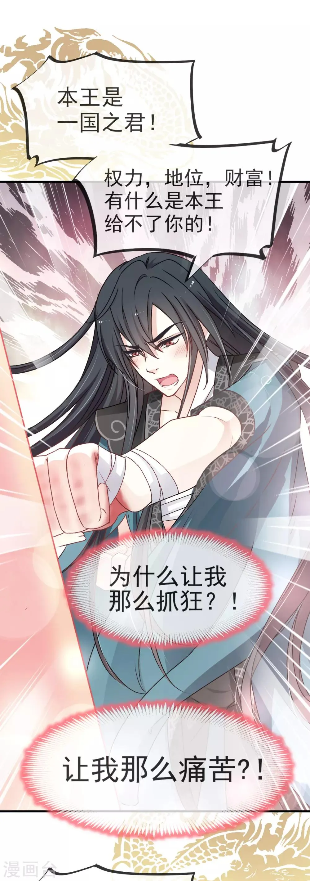 第31话 最亲的人伤我最深 第8页
