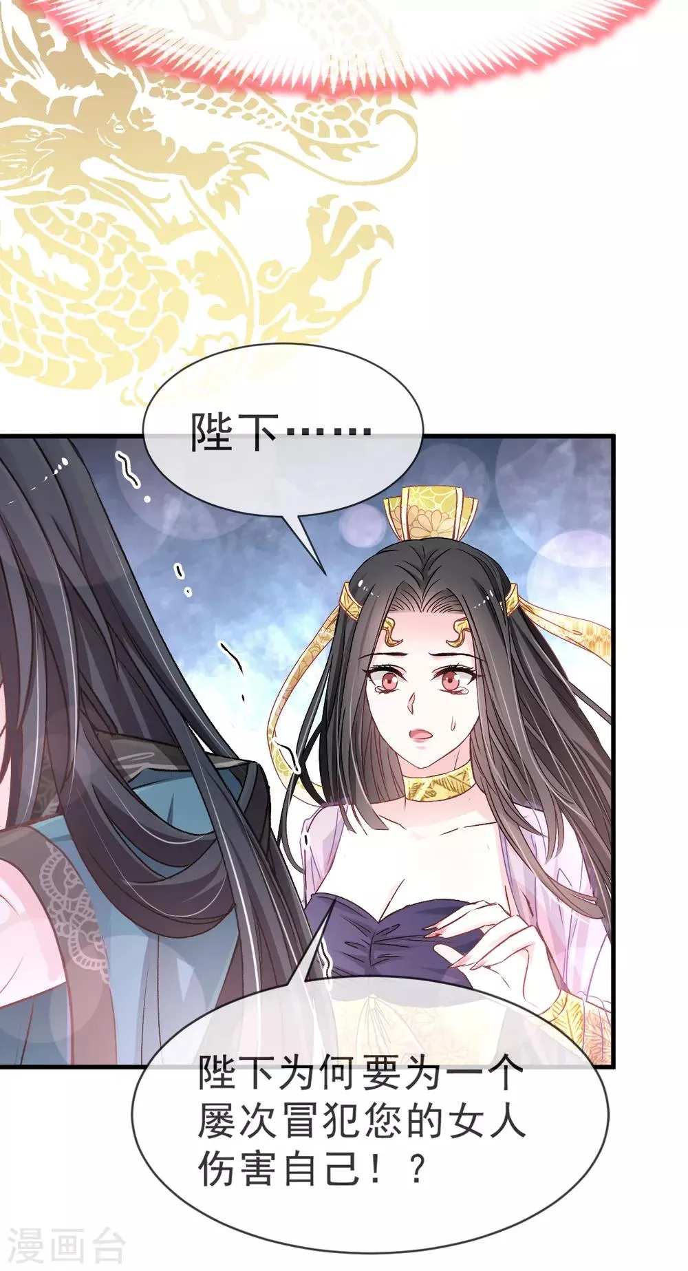 第31话 最亲的人伤我最深 第10页