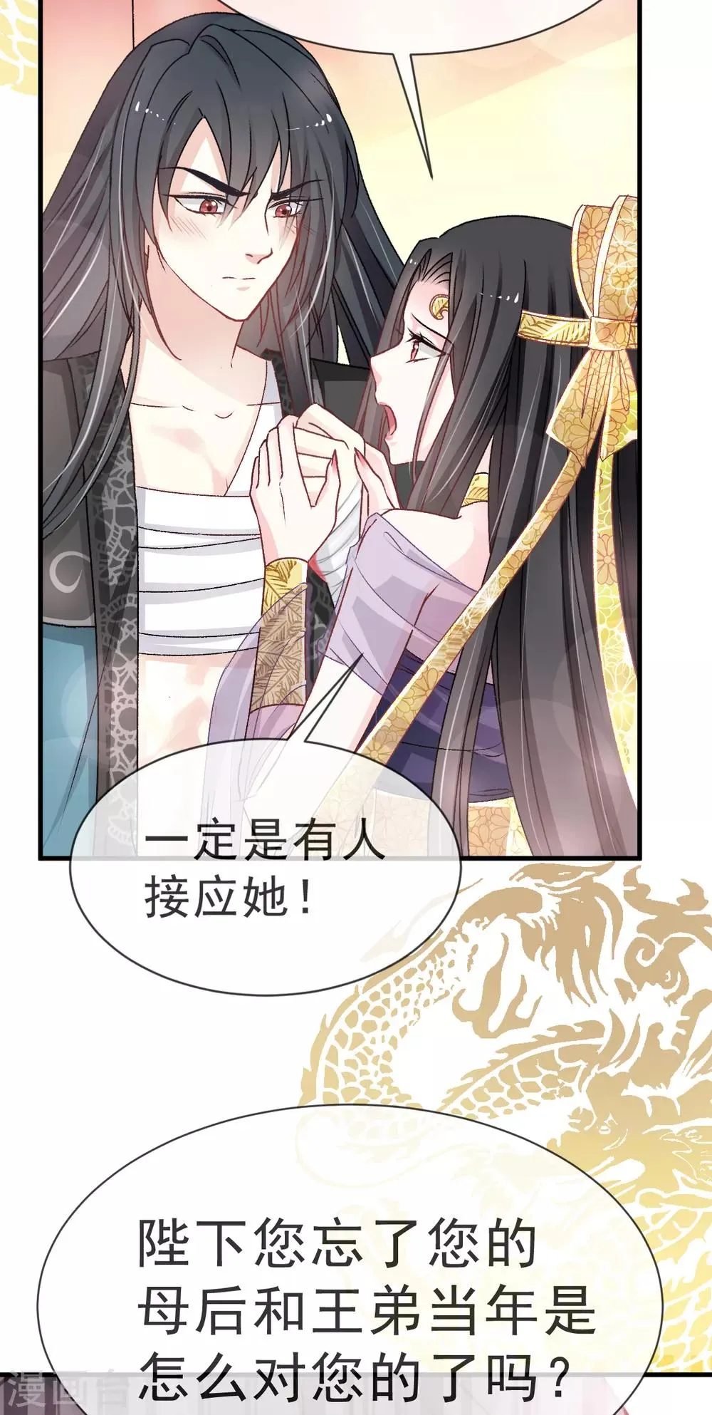 第31话 最亲的人伤我最深 第12页