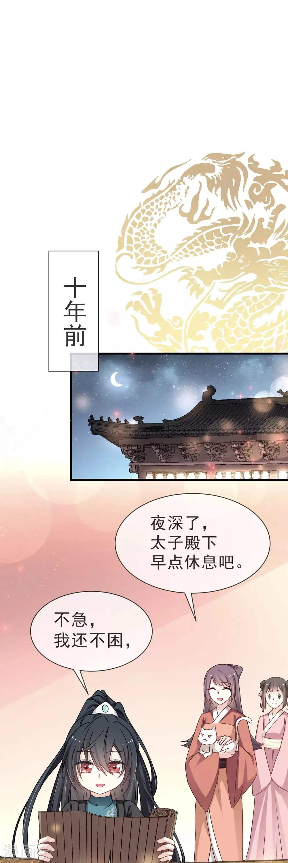 第31话 最亲的人伤我最深 第15页