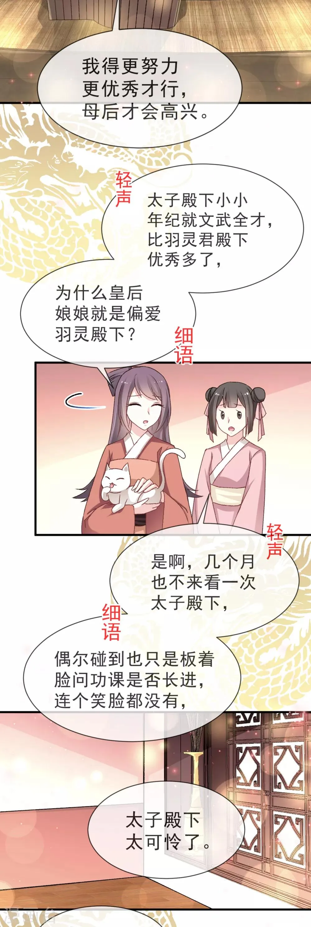 第31话 最亲的人伤我最深 第16页