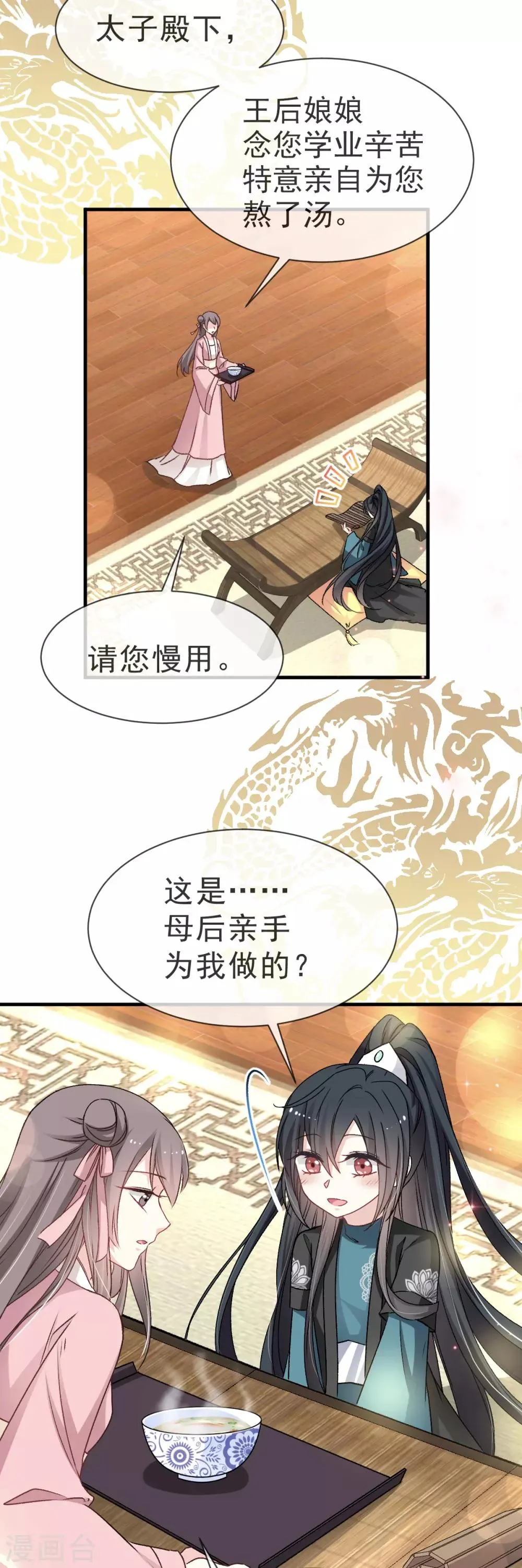 第31话 最亲的人伤我最深 第17页