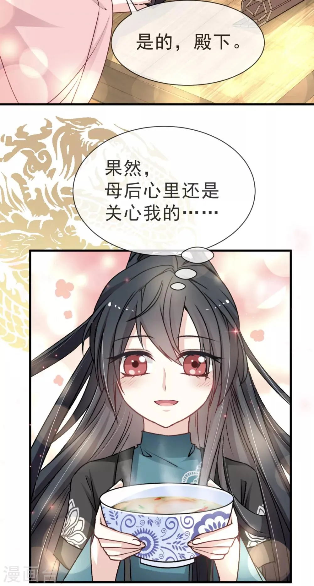 第31话 最亲的人伤我最深 第18页