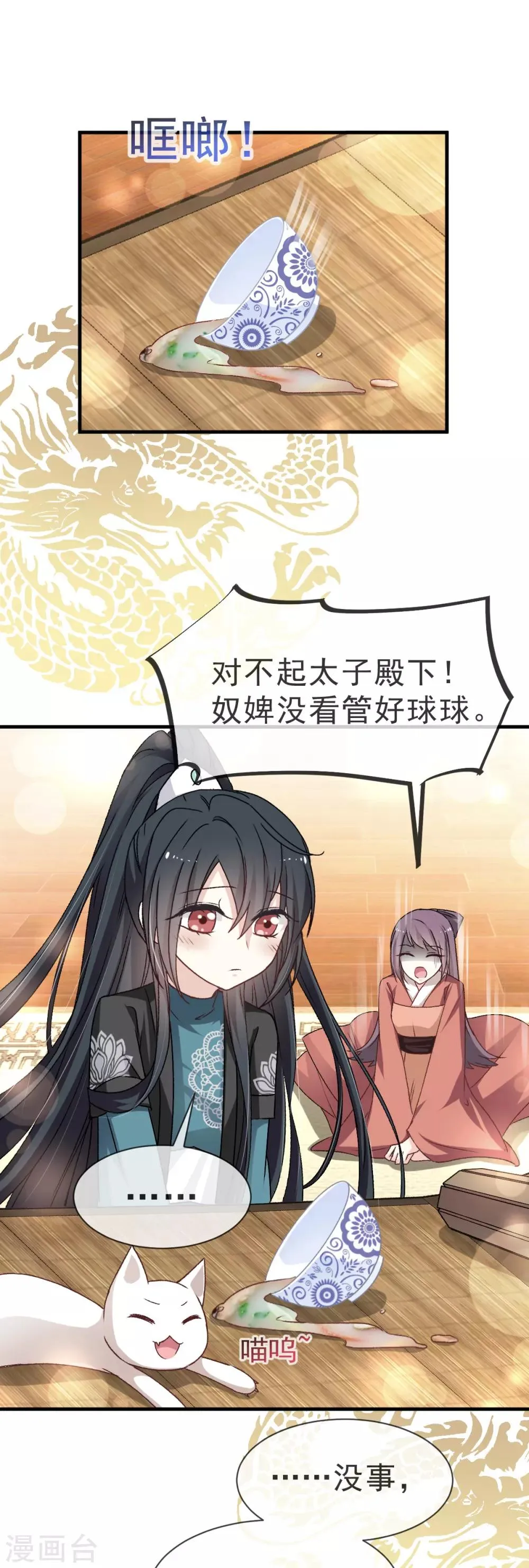 第31话 最亲的人伤我最深 第20页