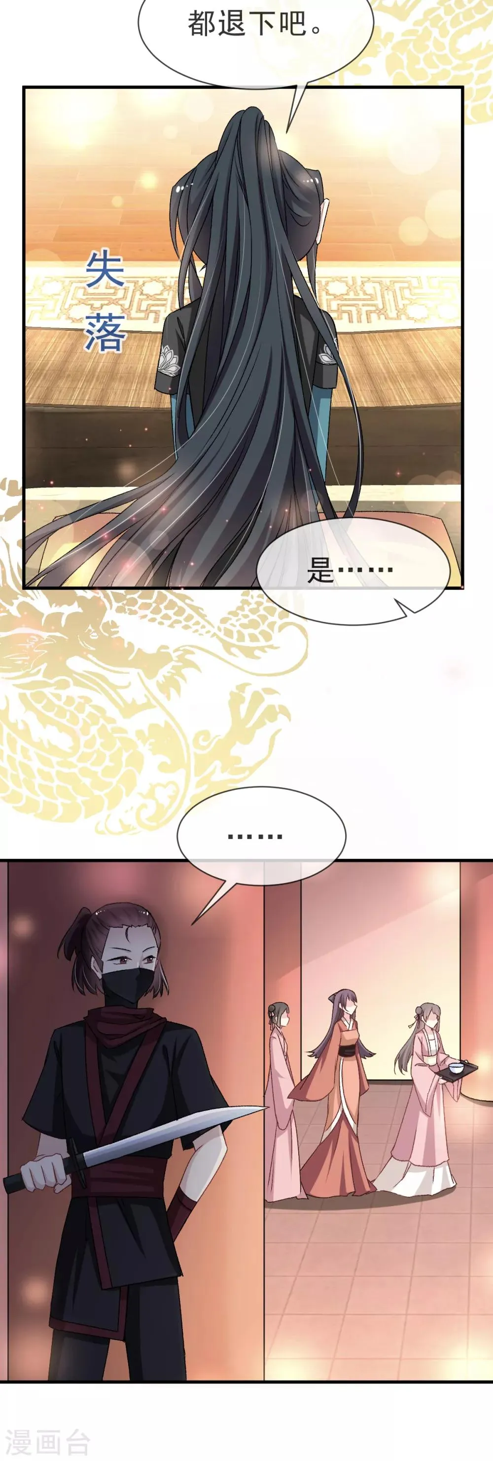 第31话 最亲的人伤我最深 第21页