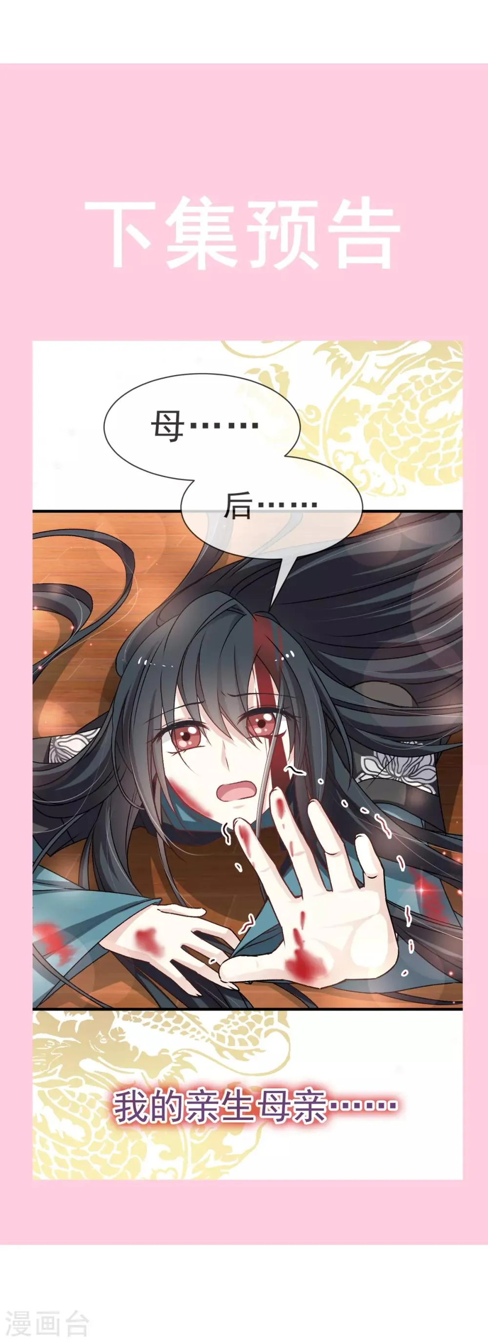 第31话 最亲的人伤我最深 第25页