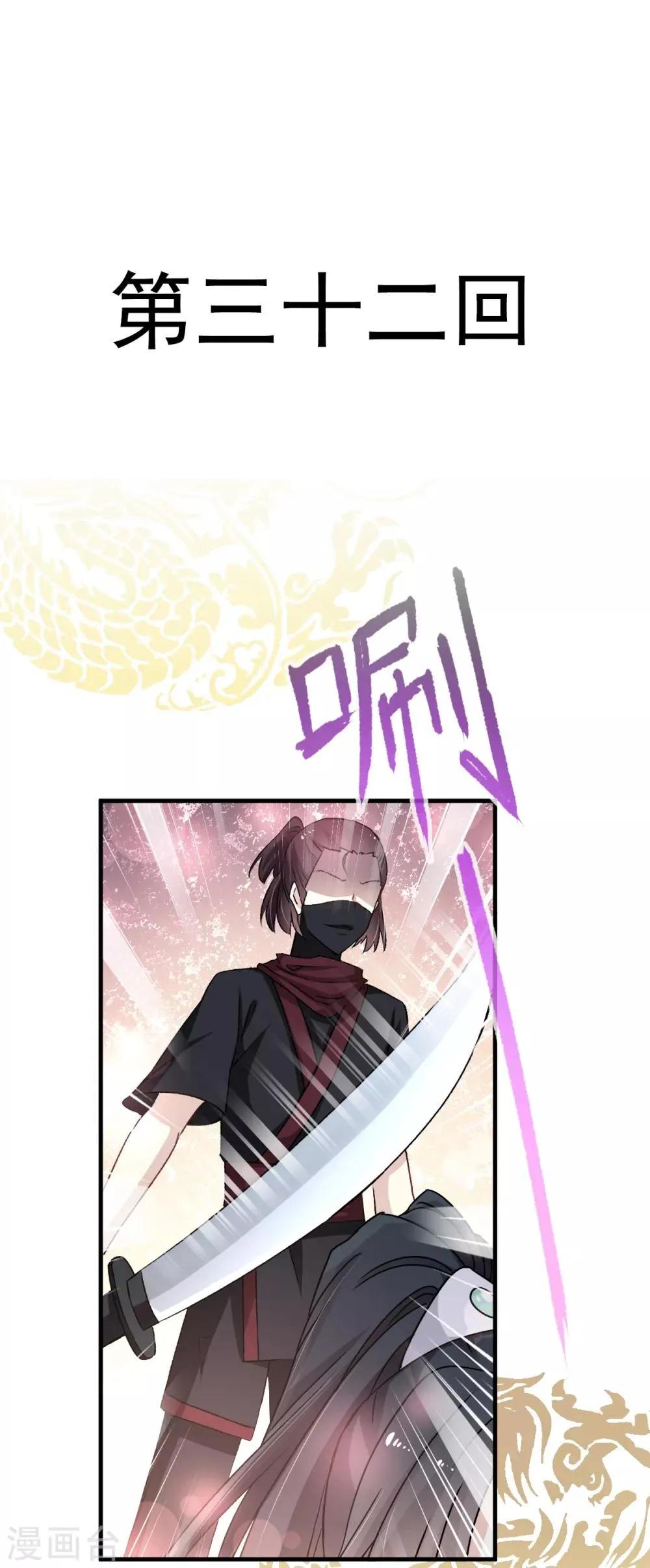第32话 直到你跪着来求我！ 第1页