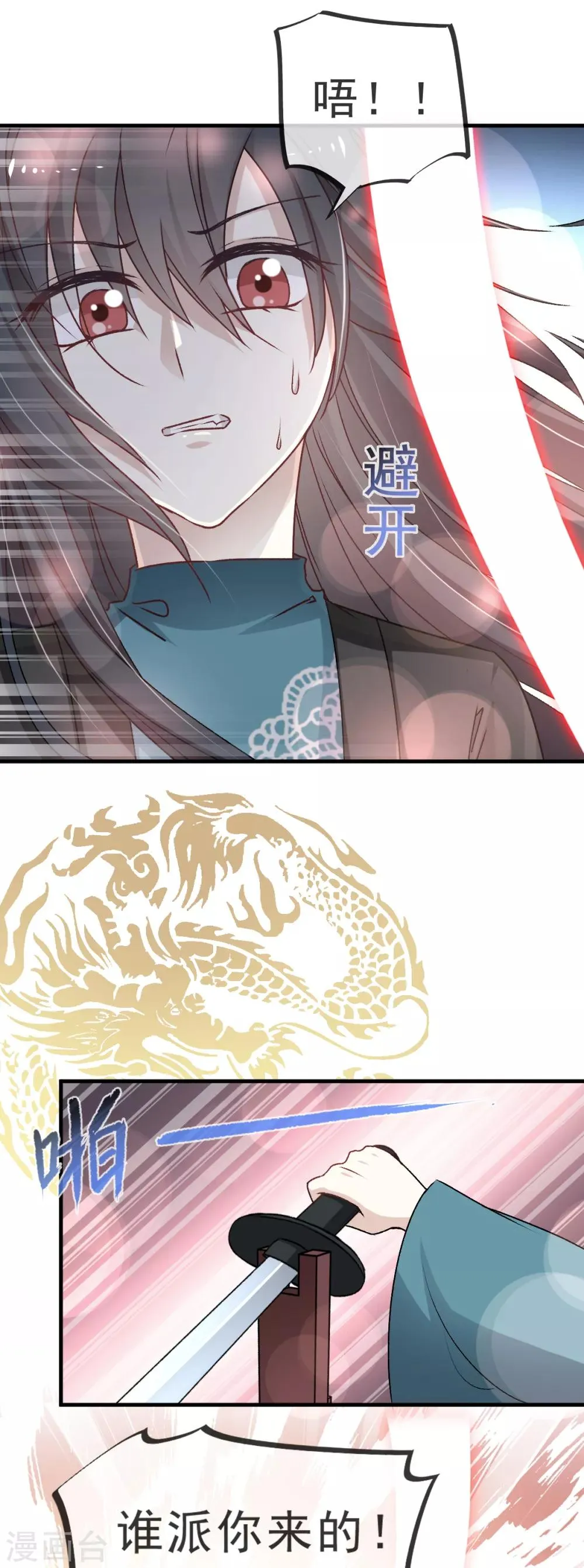第32话 直到你跪着来求我！ 第3页