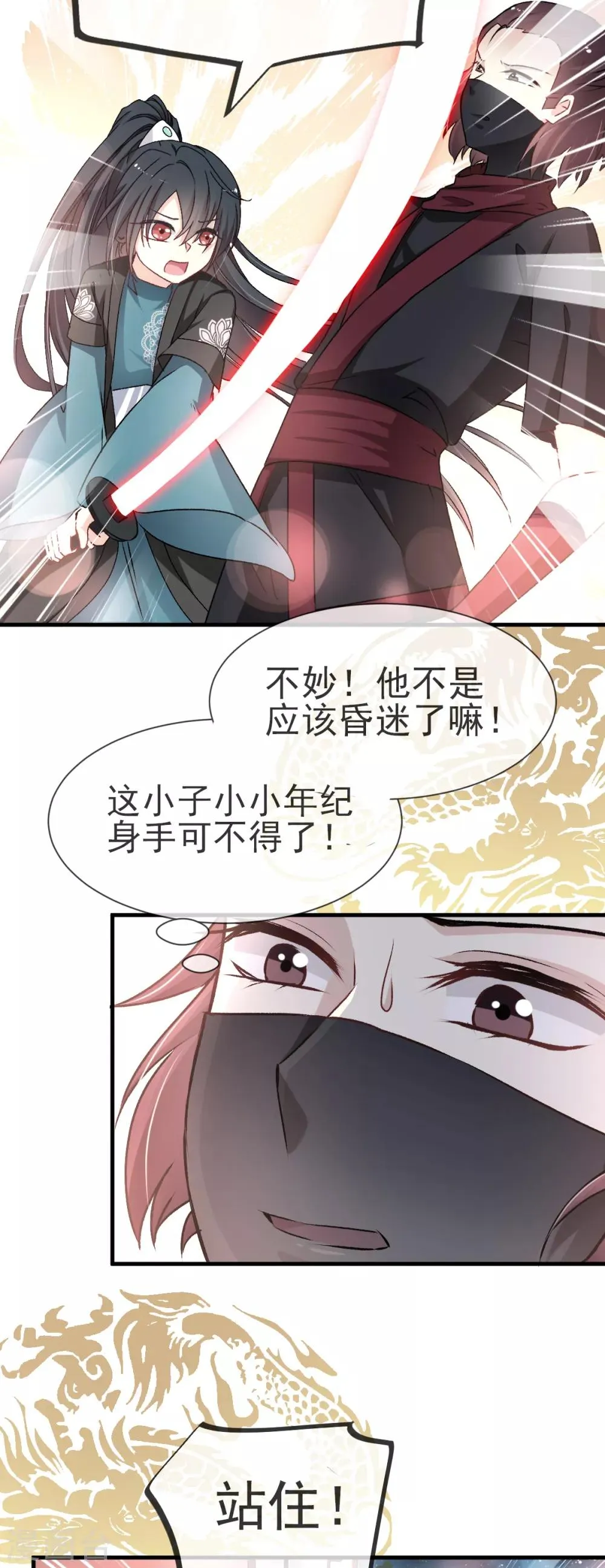 第32话 直到你跪着来求我！ 第4页