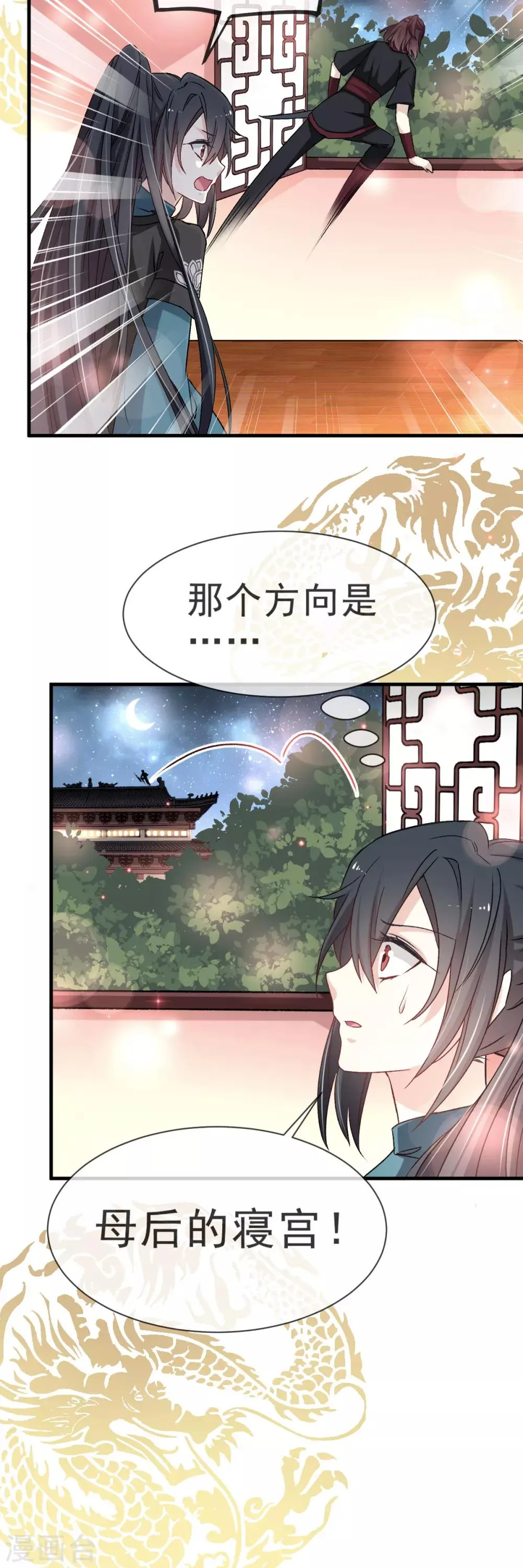 第32话 直到你跪着来求我！ 第5页