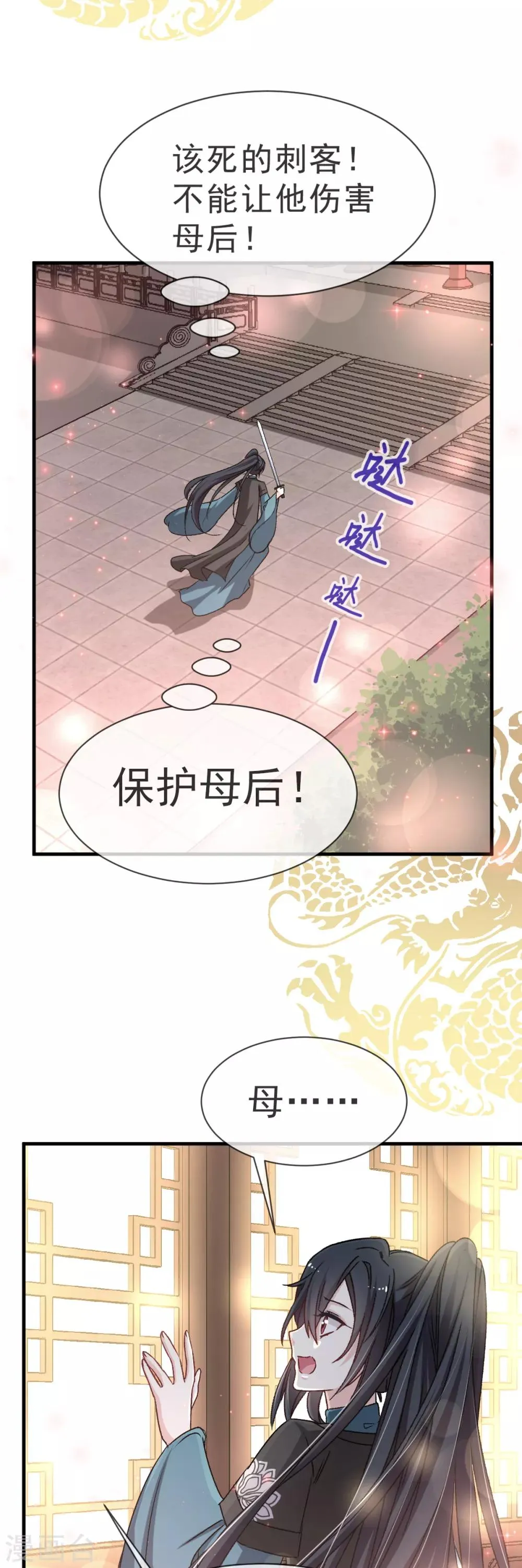 第32话 直到你跪着来求我！ 第6页