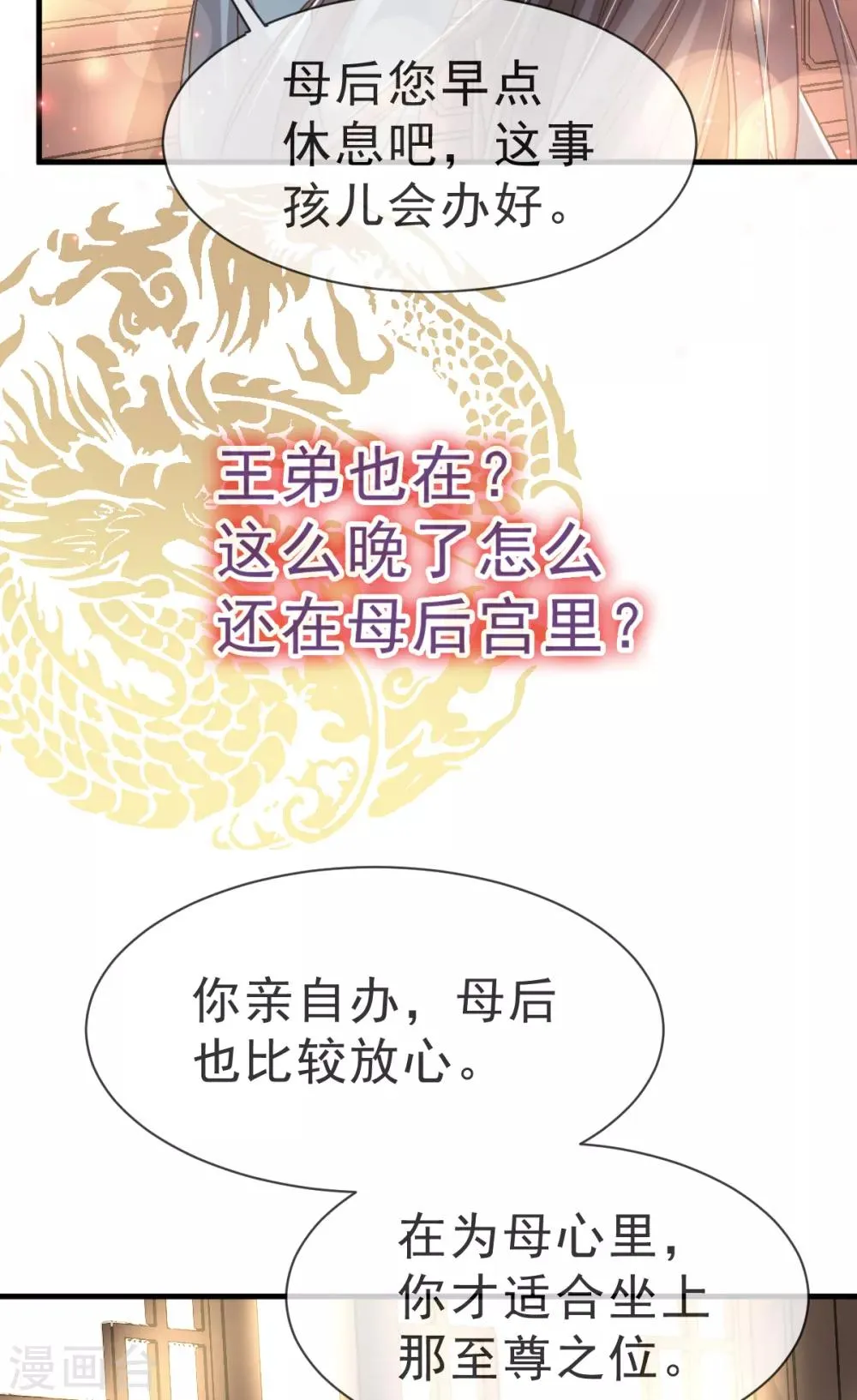 第32话 直到你跪着来求我！ 第7页
