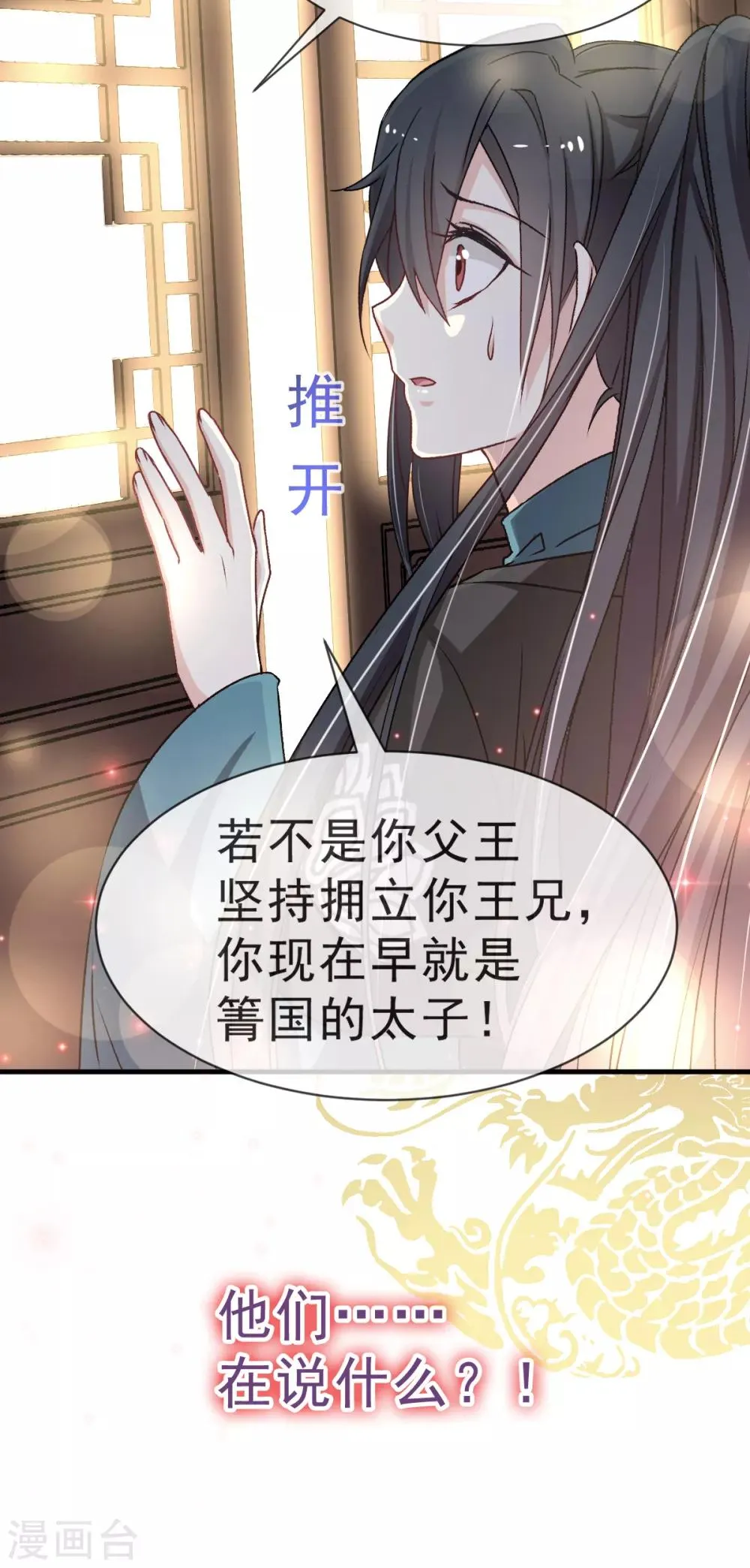 第32话 直到你跪着来求我！ 第8页