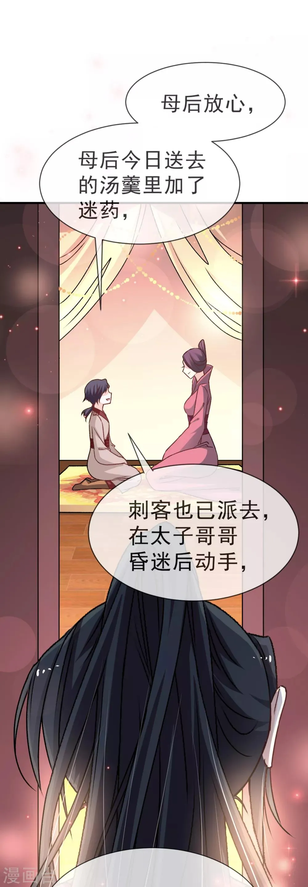 第32话 直到你跪着来求我！ 第9页
