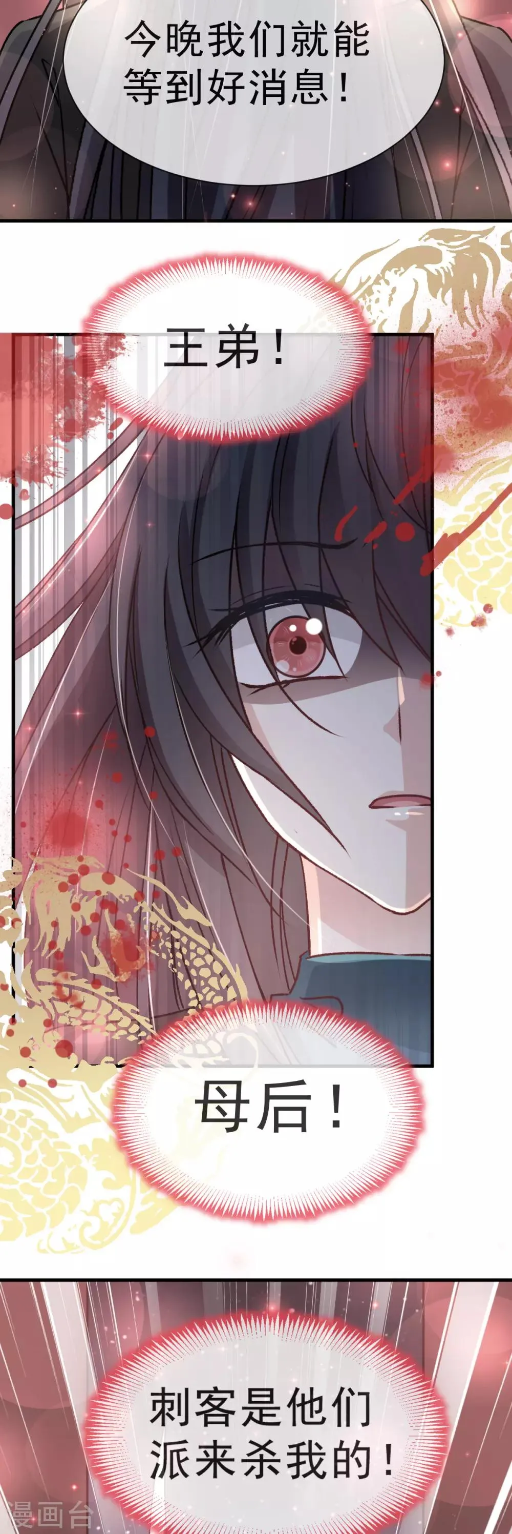 第32话 直到你跪着来求我！ 第10页