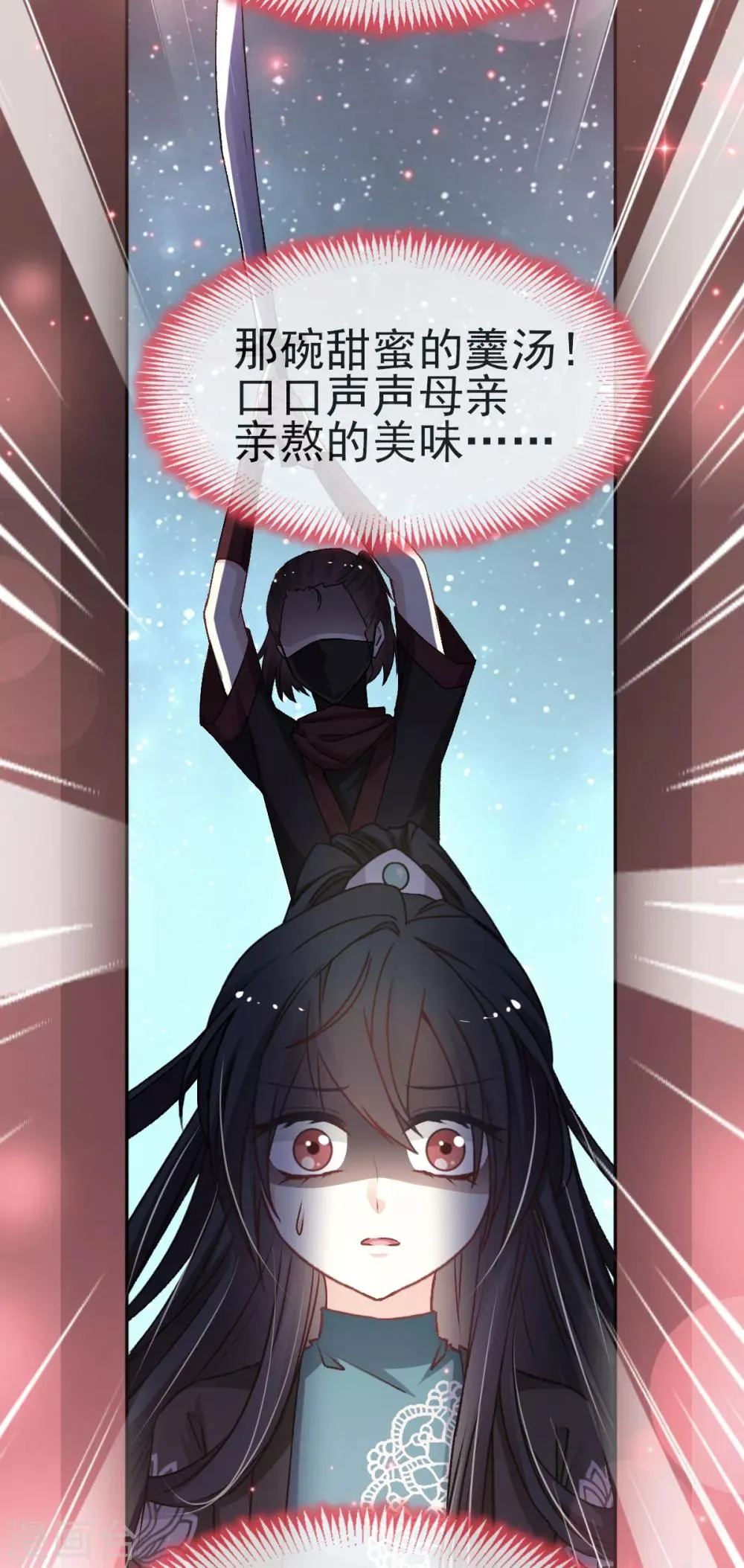 第32话 直到你跪着来求我！ 第11页