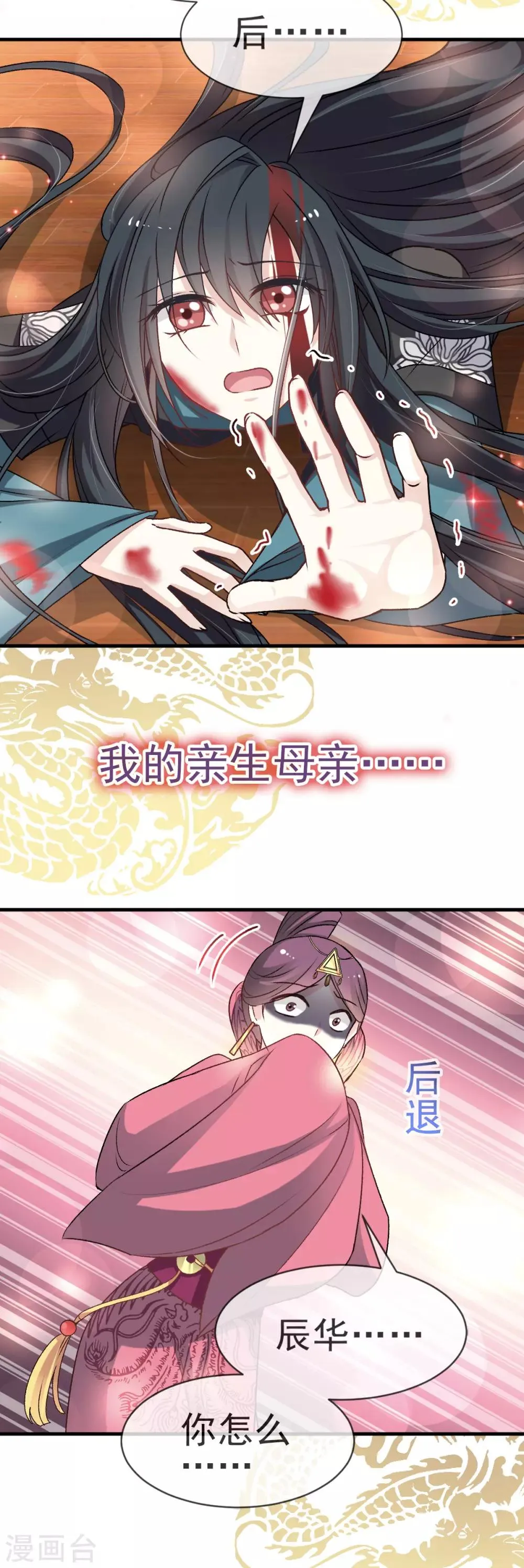 第32话 直到你跪着来求我！ 第14页