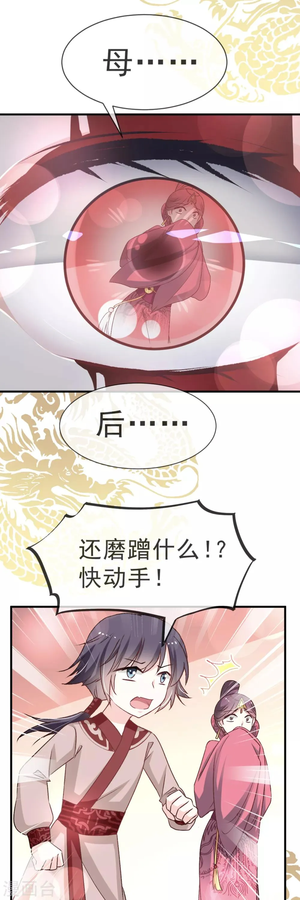 第32话 直到你跪着来求我！ 第15页