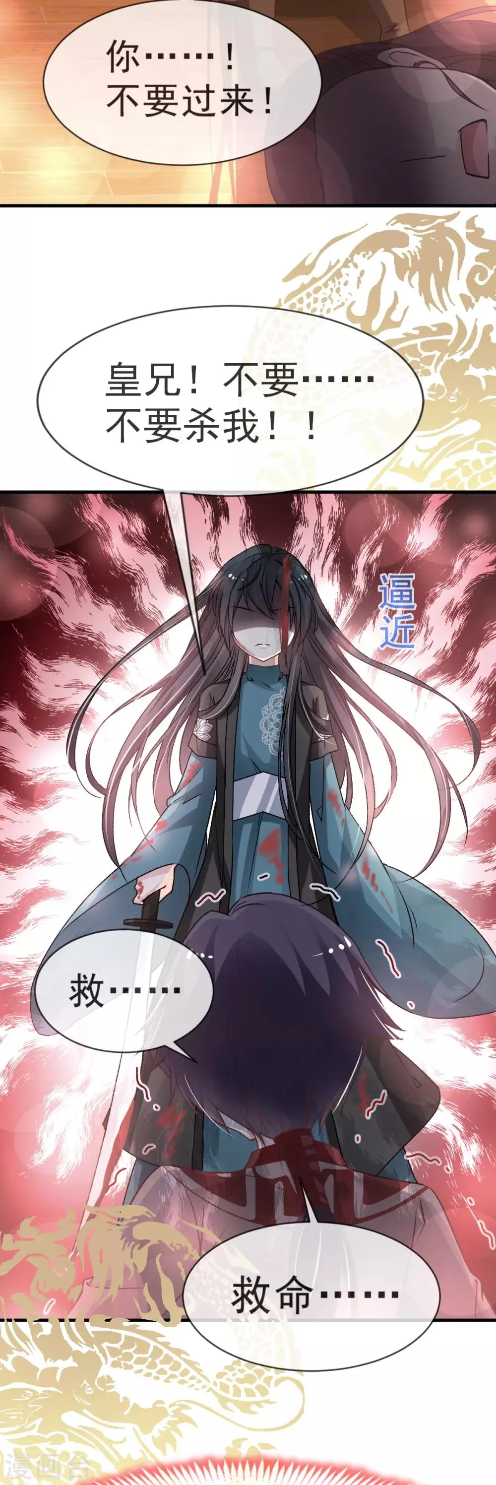 第32话 直到你跪着来求我！ 第19页