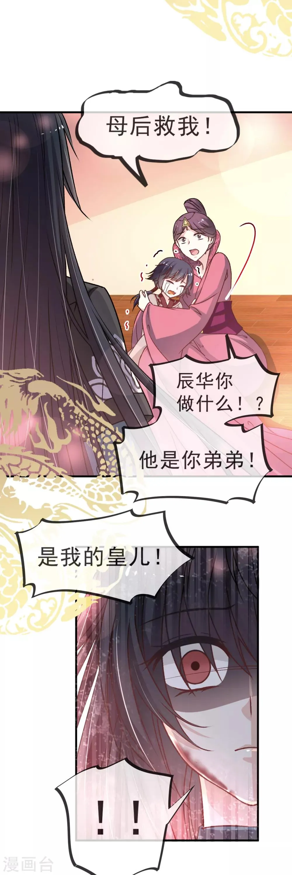 第32话 直到你跪着来求我！ 第21页