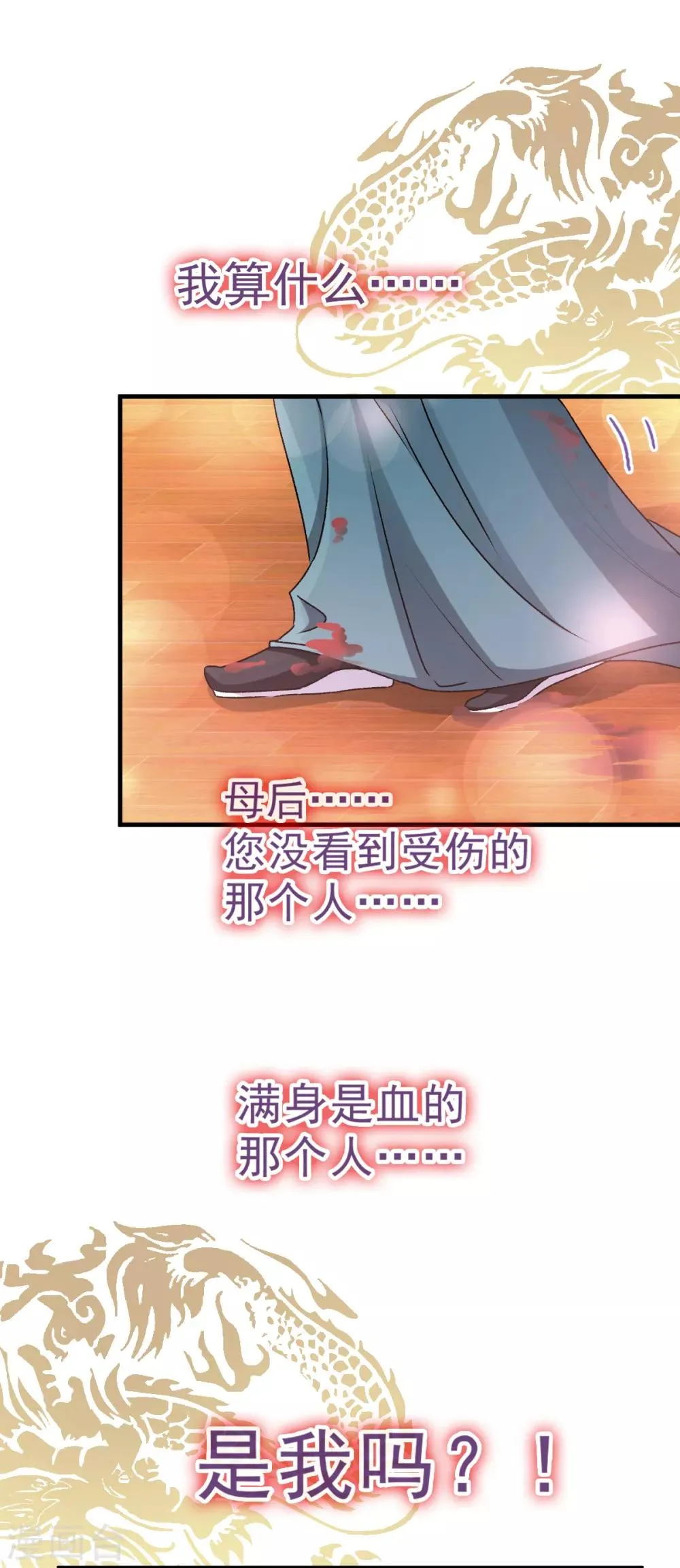 第32话 直到你跪着来求我！ 第23页