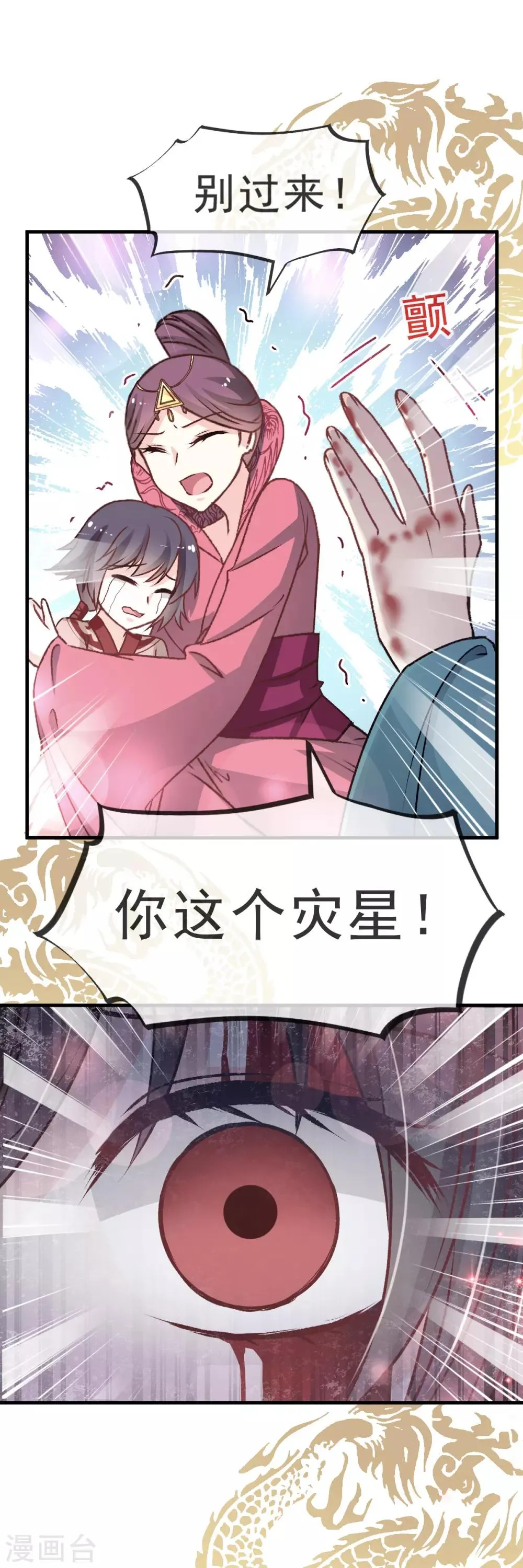 第32话 直到你跪着来求我！ 第25页