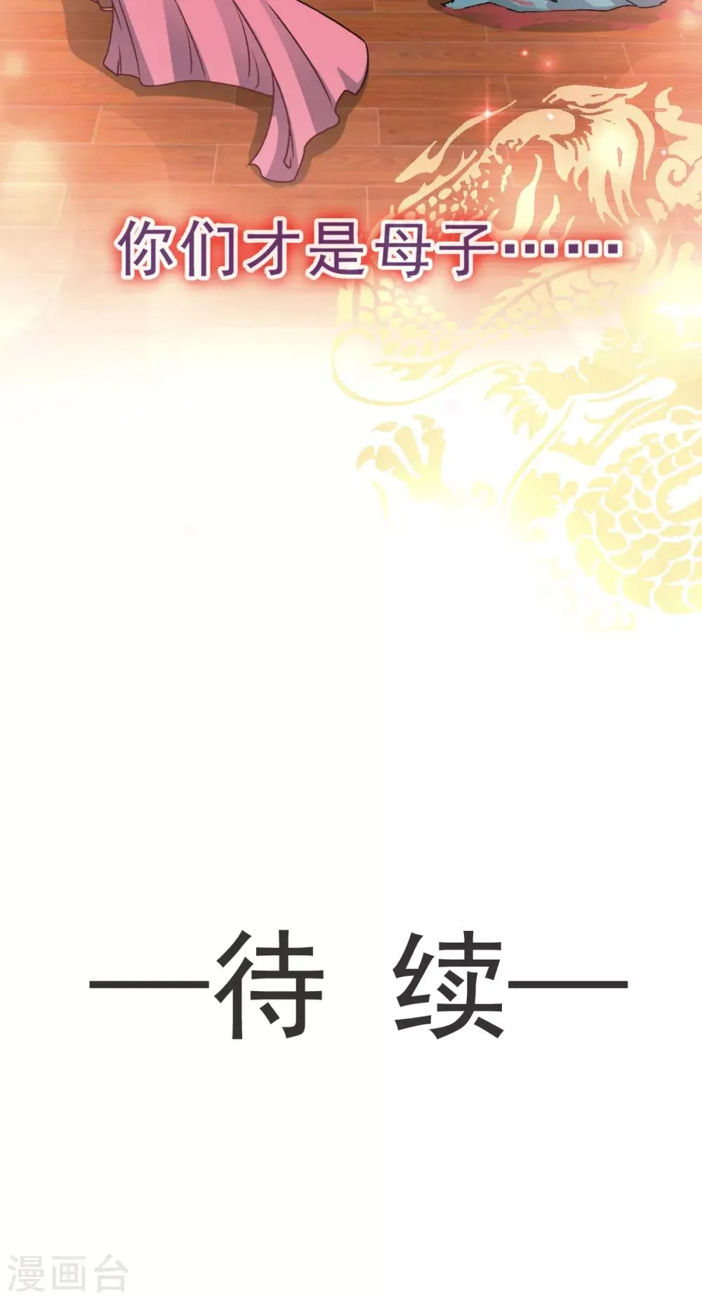 第32话 直到你跪着来求我！ 第27页