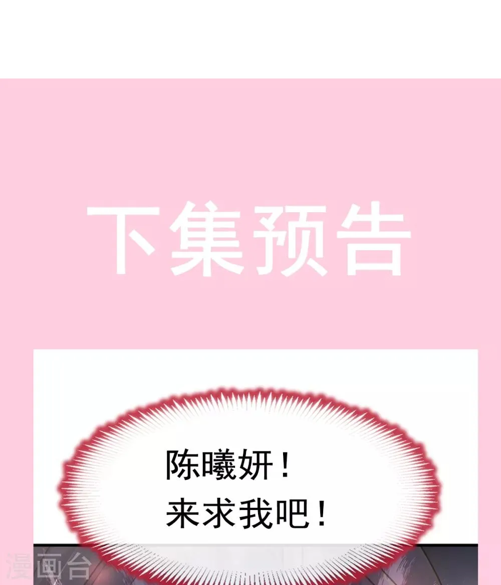 第32话 直到你跪着来求我！ 第28页