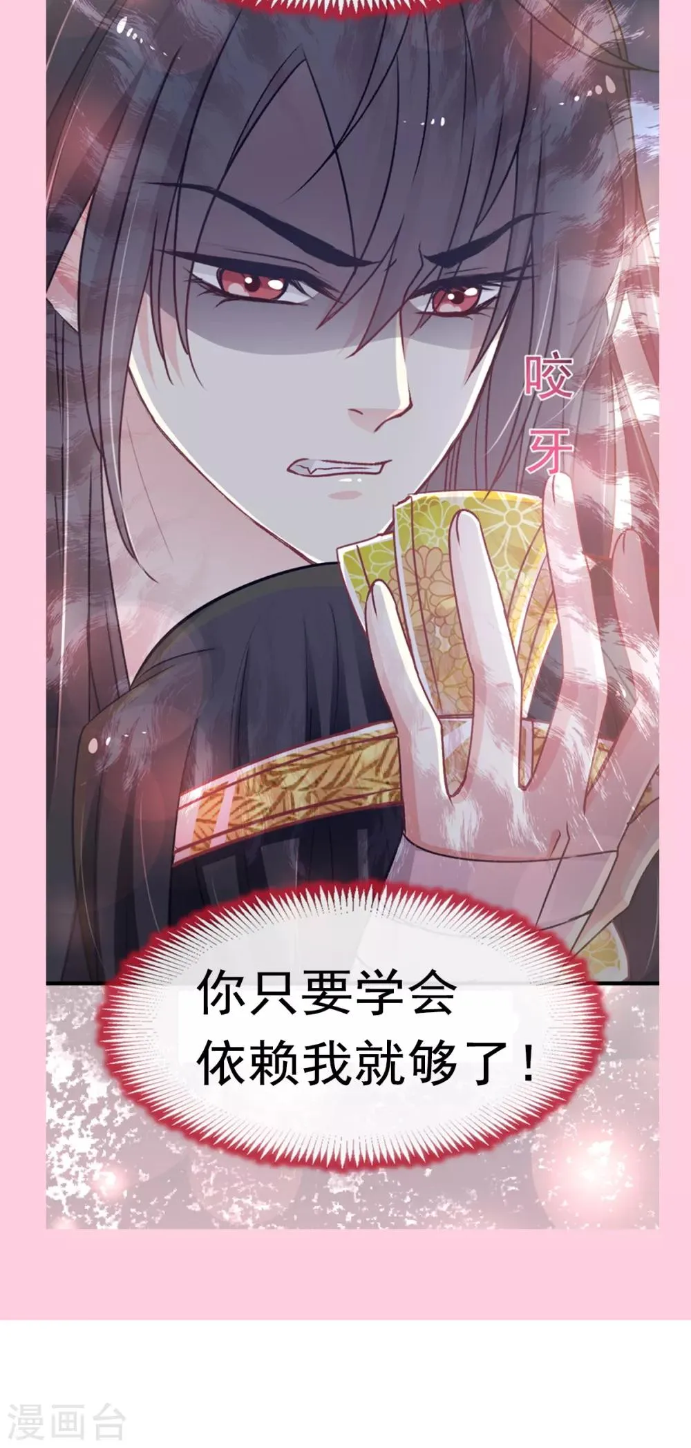 第32话 直到你跪着来求我！ 第29页