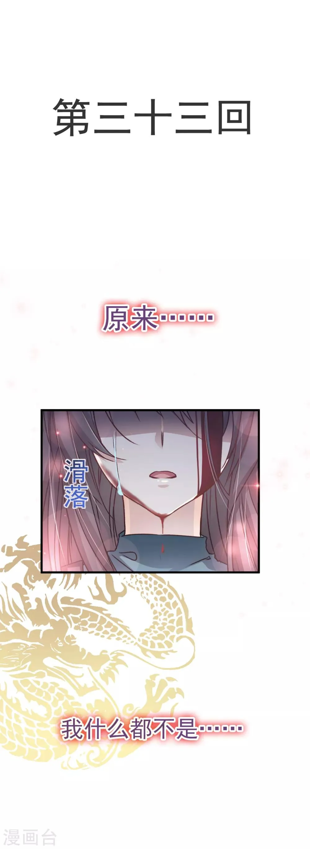 第33话 我要亲自找到你 第1页
