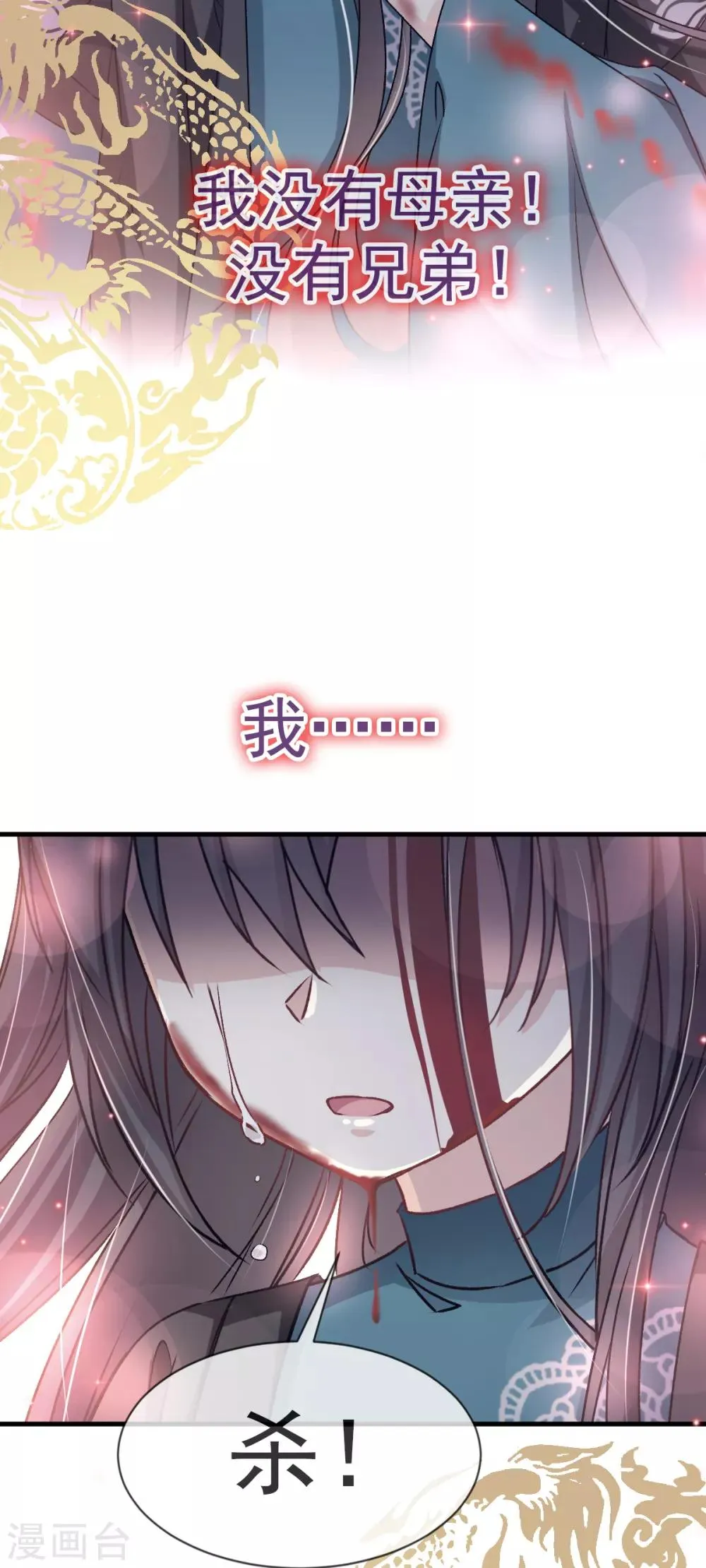 第33话 我要亲自找到你 第3页